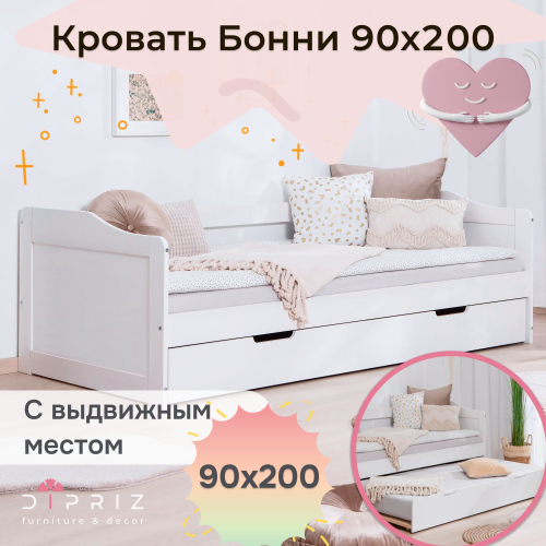Dipriz Кровать 90х200 Бонни из сосны с выдвижным спальным местом и 2 основаниями, белая
