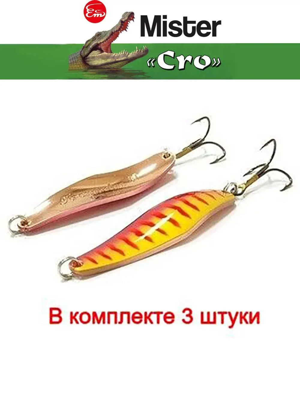 Блесна колеблющаяся для рыбалки Mister Cro ПРОХОРОВКА