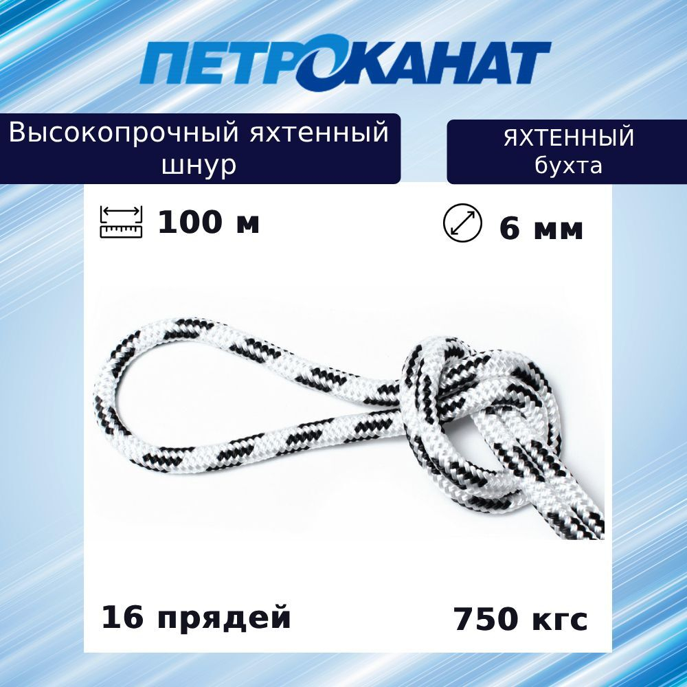 Шнур для яхт 12 мм, бело-синий,2200 кгс, 50 м, бухта