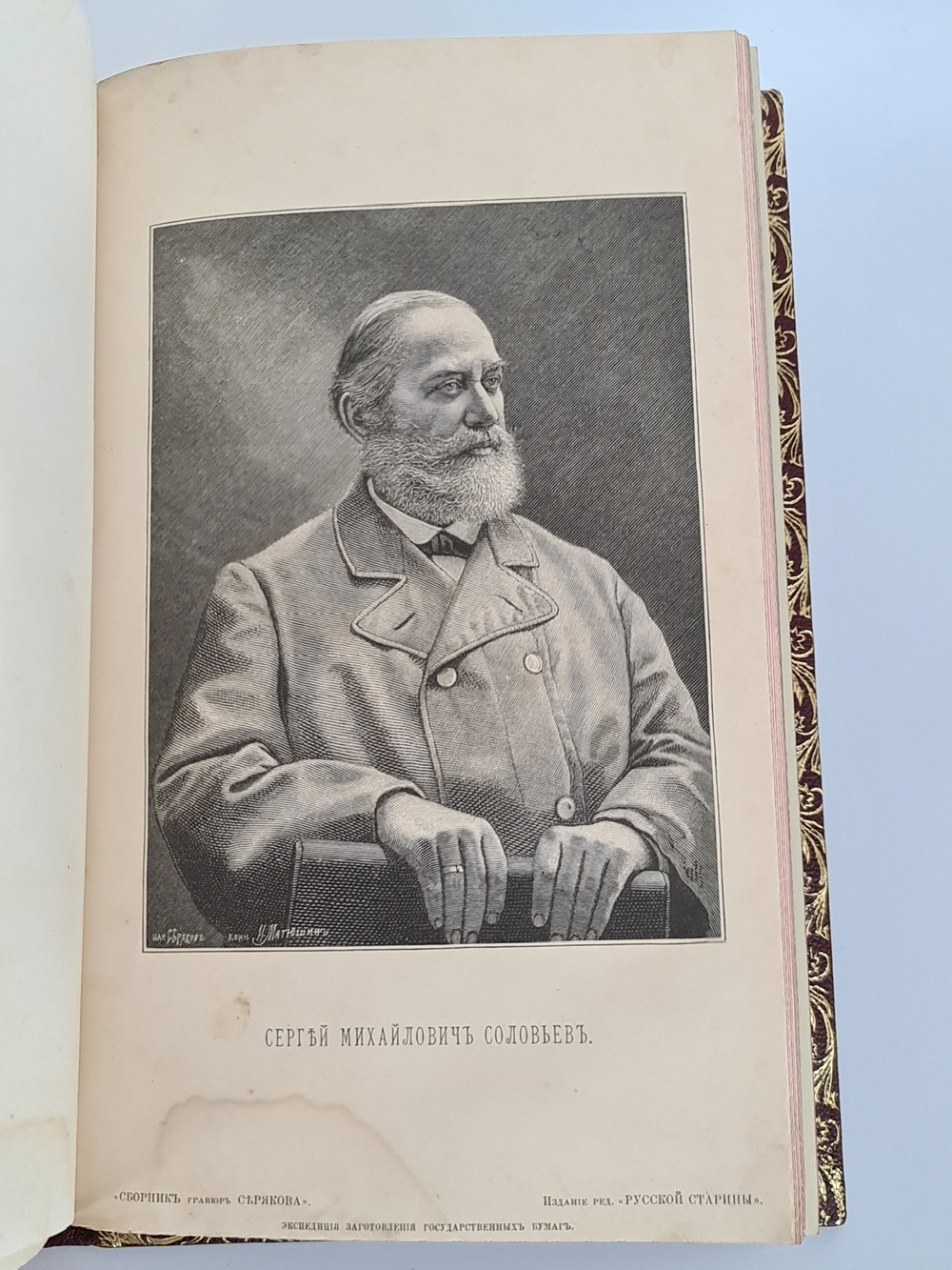 "Русские деятели в портретах гравированных академиком Лаврентием Серяковым". . 1882г. - антикварное издание
