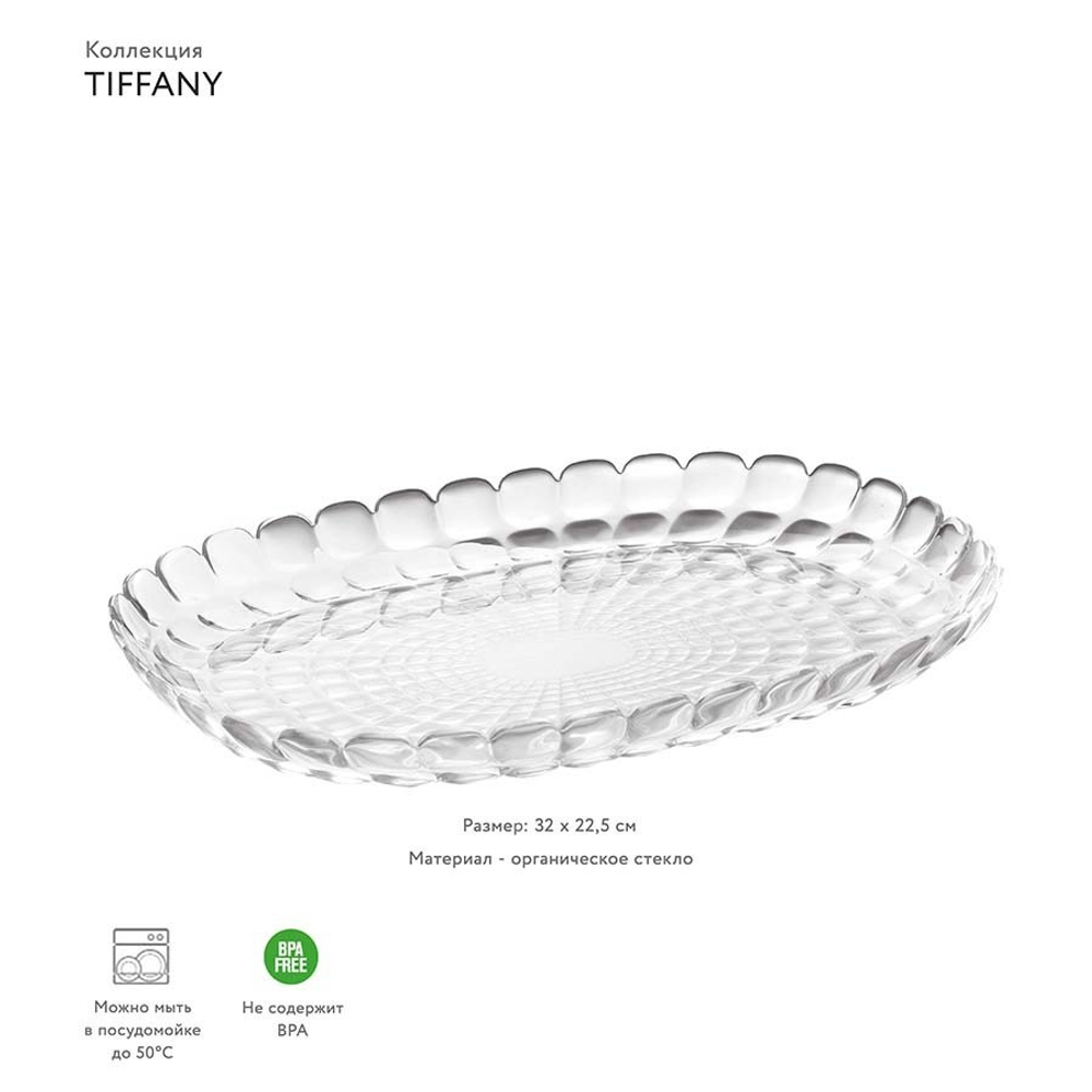 Блюдо tiffany, 32 см, акрил