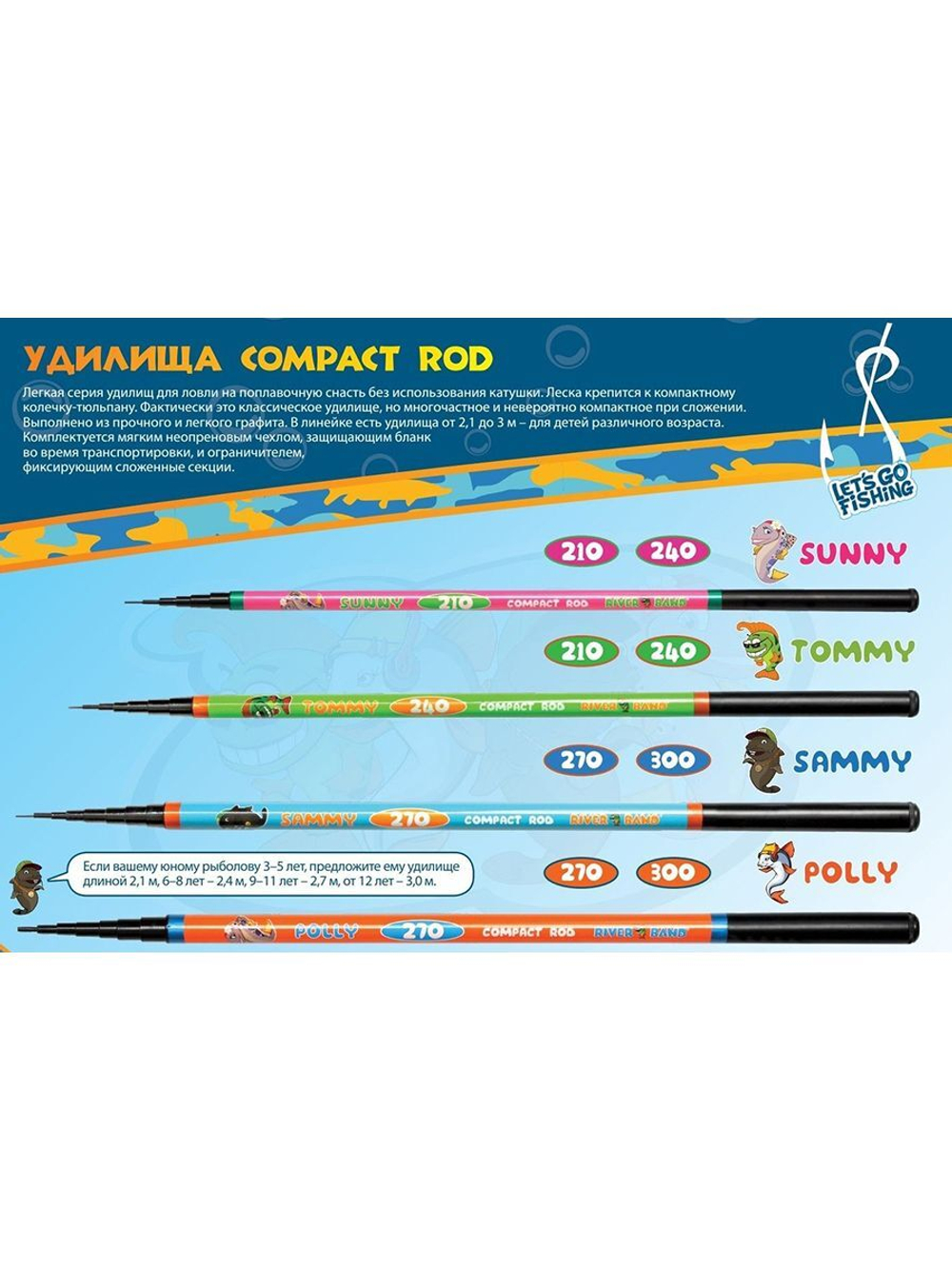 Удилище (детское) Compact rod 2,70m SAMMY