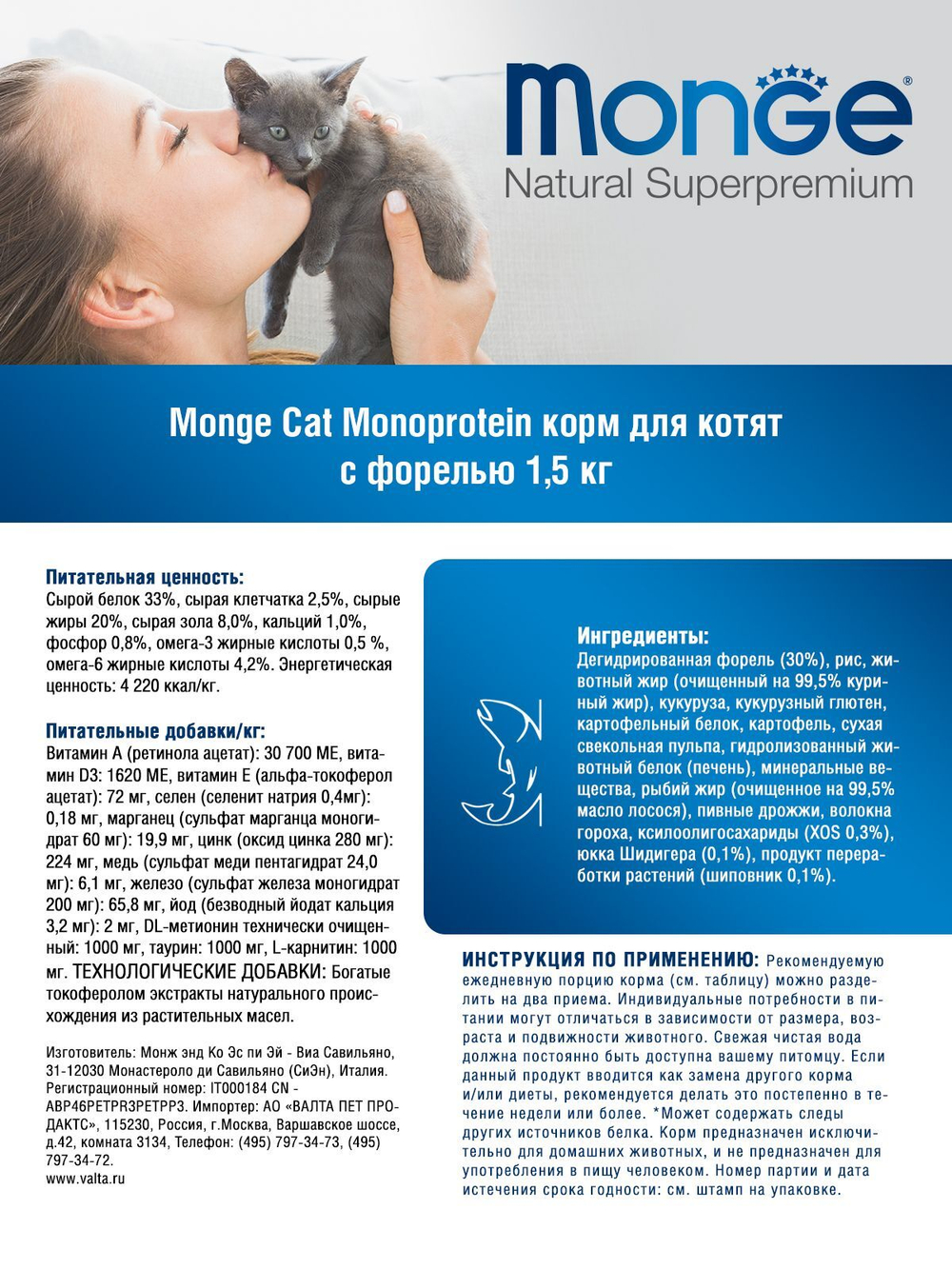 Гипоаллергенный корм Monge Monoprotein для котят и беременных кошек (утка), 1,5 кг