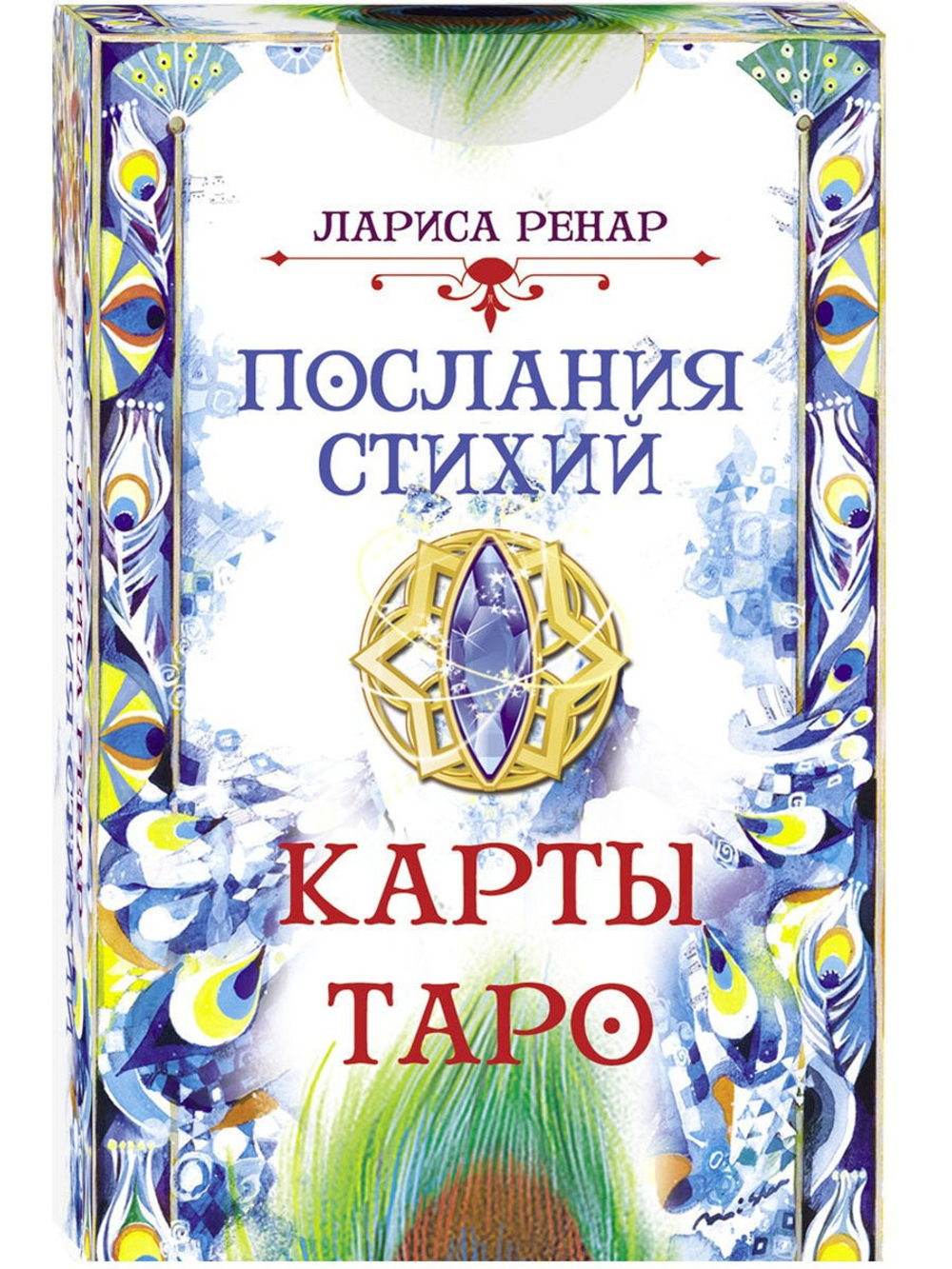 Таро Послания Стихий