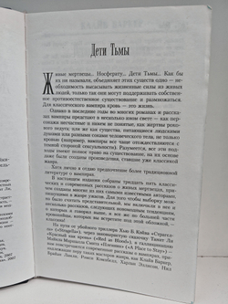 Вампиры. Антология