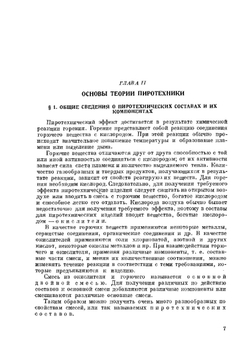 Краткий курс пиротехники | А. Фрейман