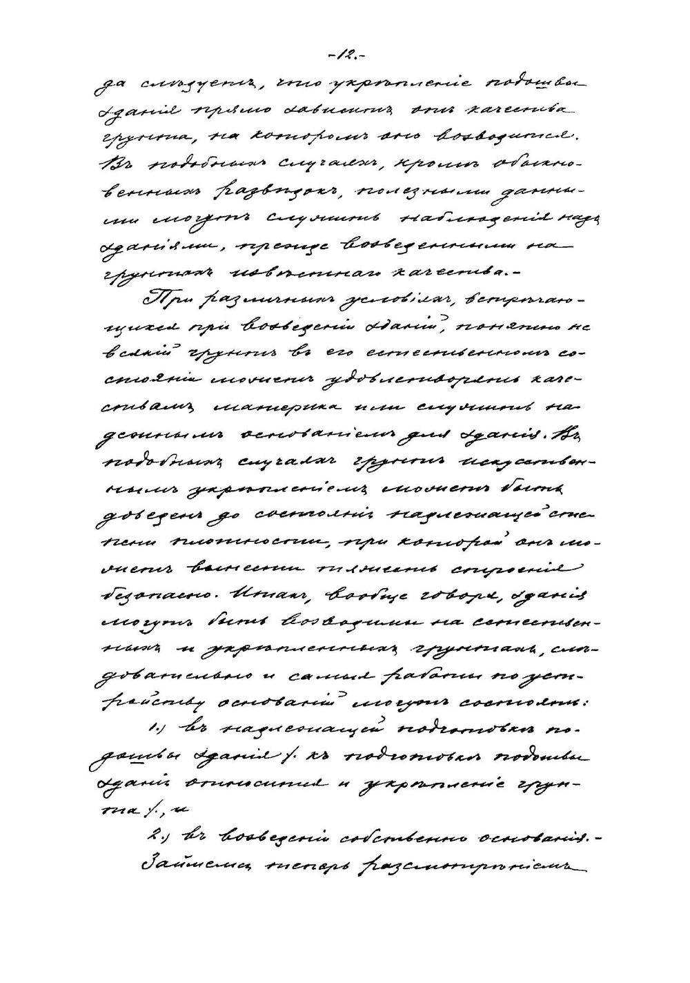 Курс гражданской архитектуры. Лекции | Соколов Доримедонт Доримедонтович