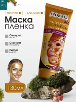 Маска для лица золотая пленка отбеливающая 130 мл
