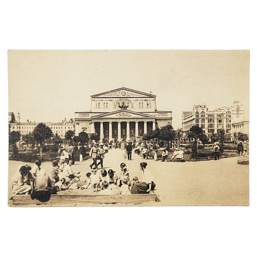 Открытое письмо. Москва, Государственный академический Большой Театр.