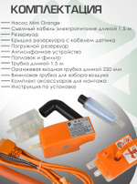 Дренажный насос ASPEN MINI ORANGE для внутреннего блока кондиционера