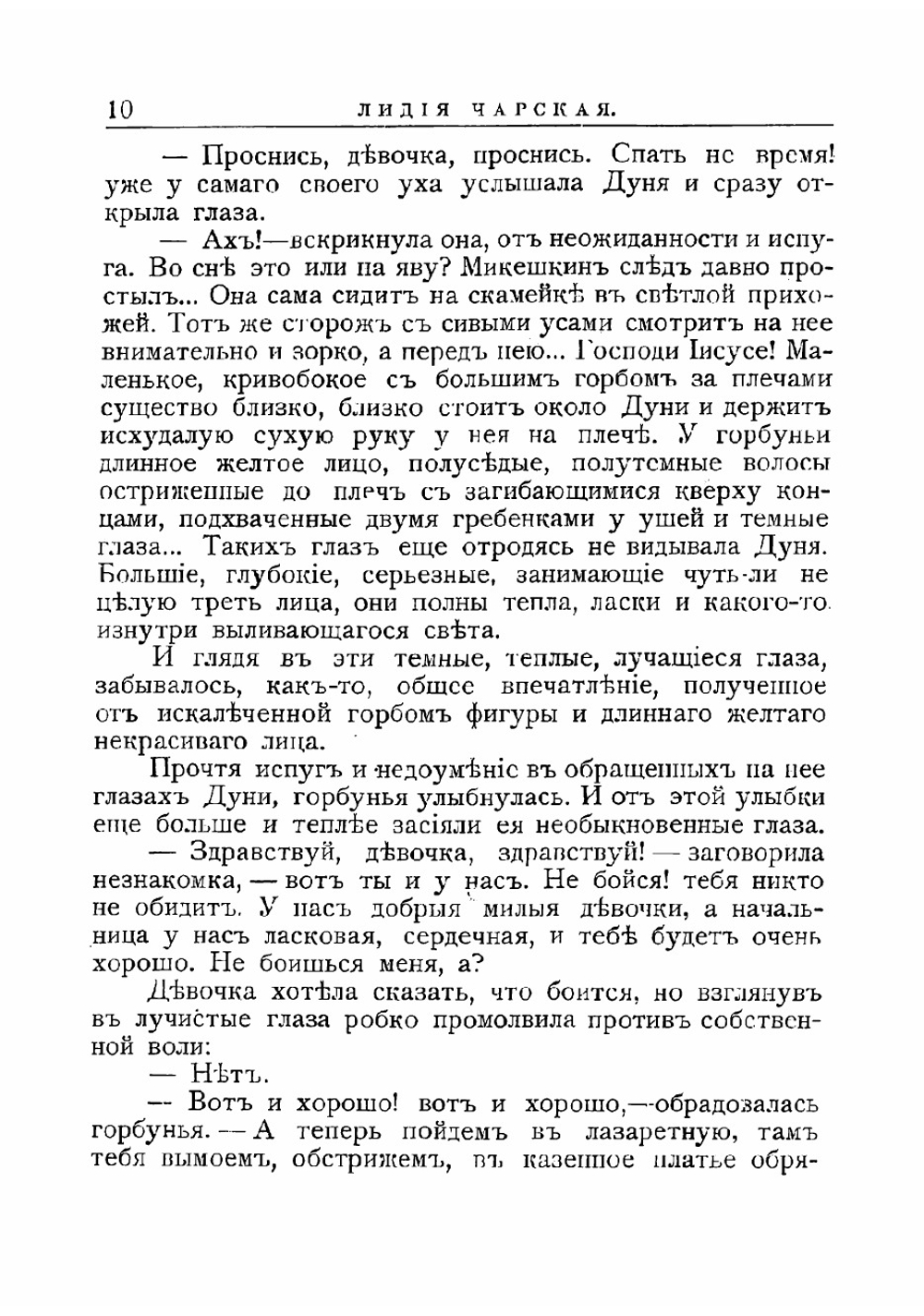 Приютки | Чарская Лидия Алексеевна