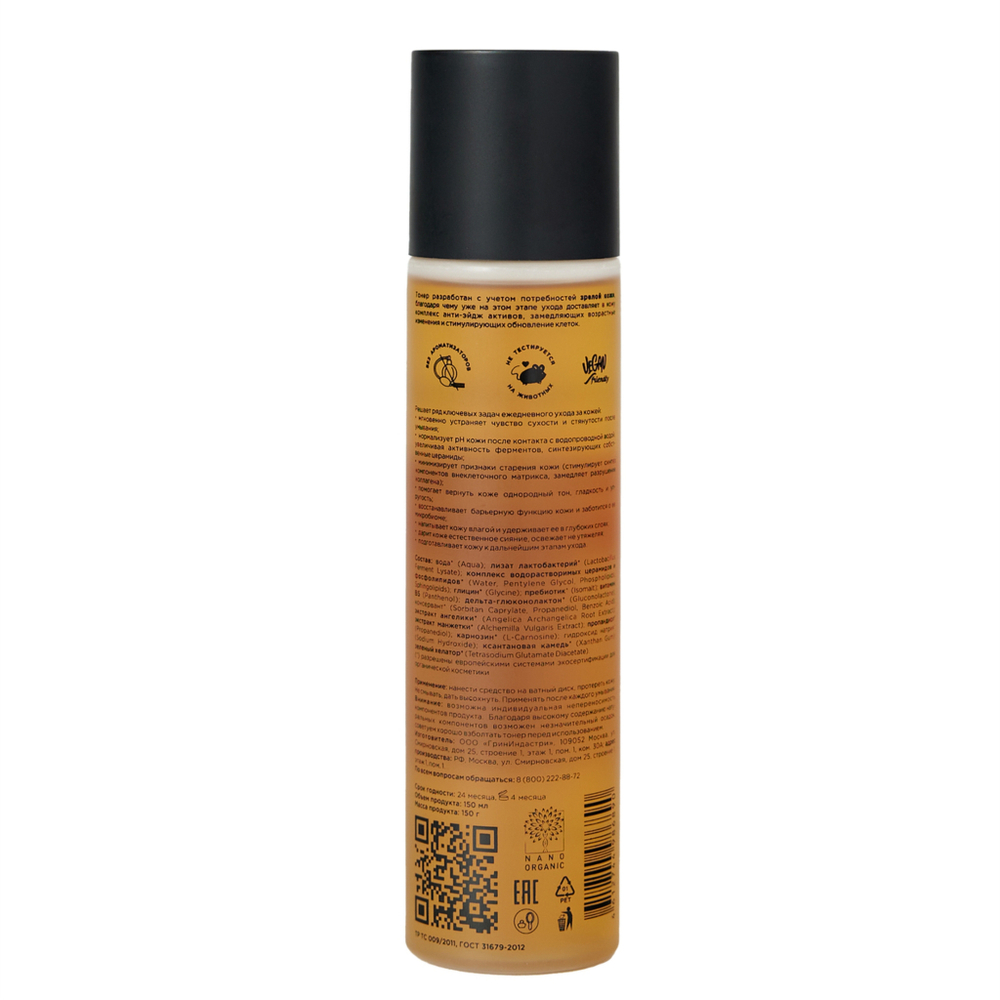 Тонер Nano Organic для зрелой кожи Anti-Age, 150 мл