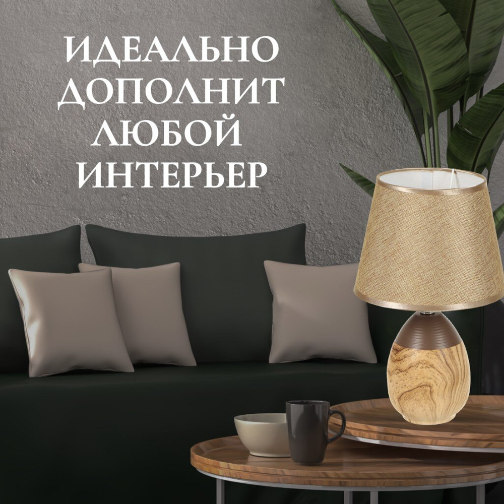 Светильник настольный E14, абажур коричн, Y9-064