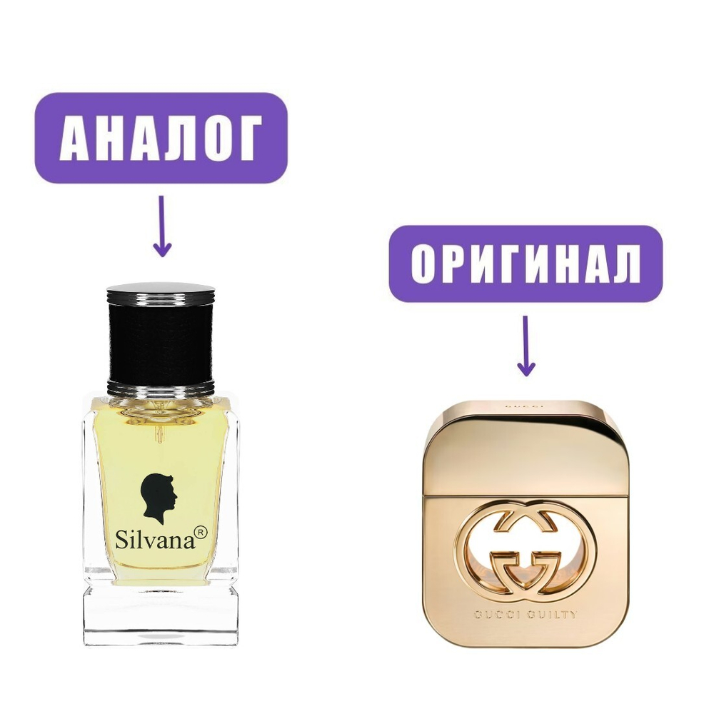 SILVANA М-840 GUITY edP 50ml (версия Gucci Guilty)