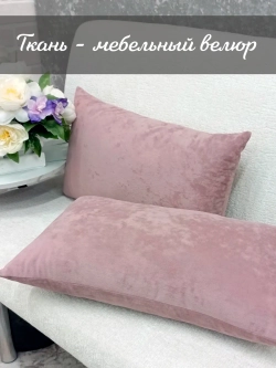 Подушки декоративные диванные 50х30 см