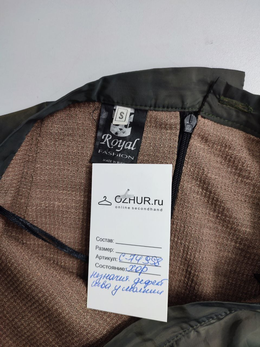 Юбка Royal длинная 44 размер