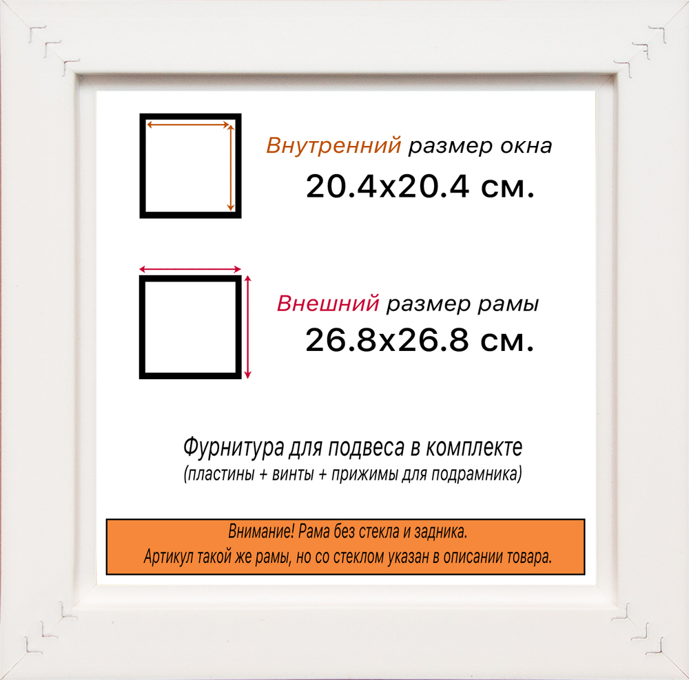Рама 20x20 для картин и фотографий
