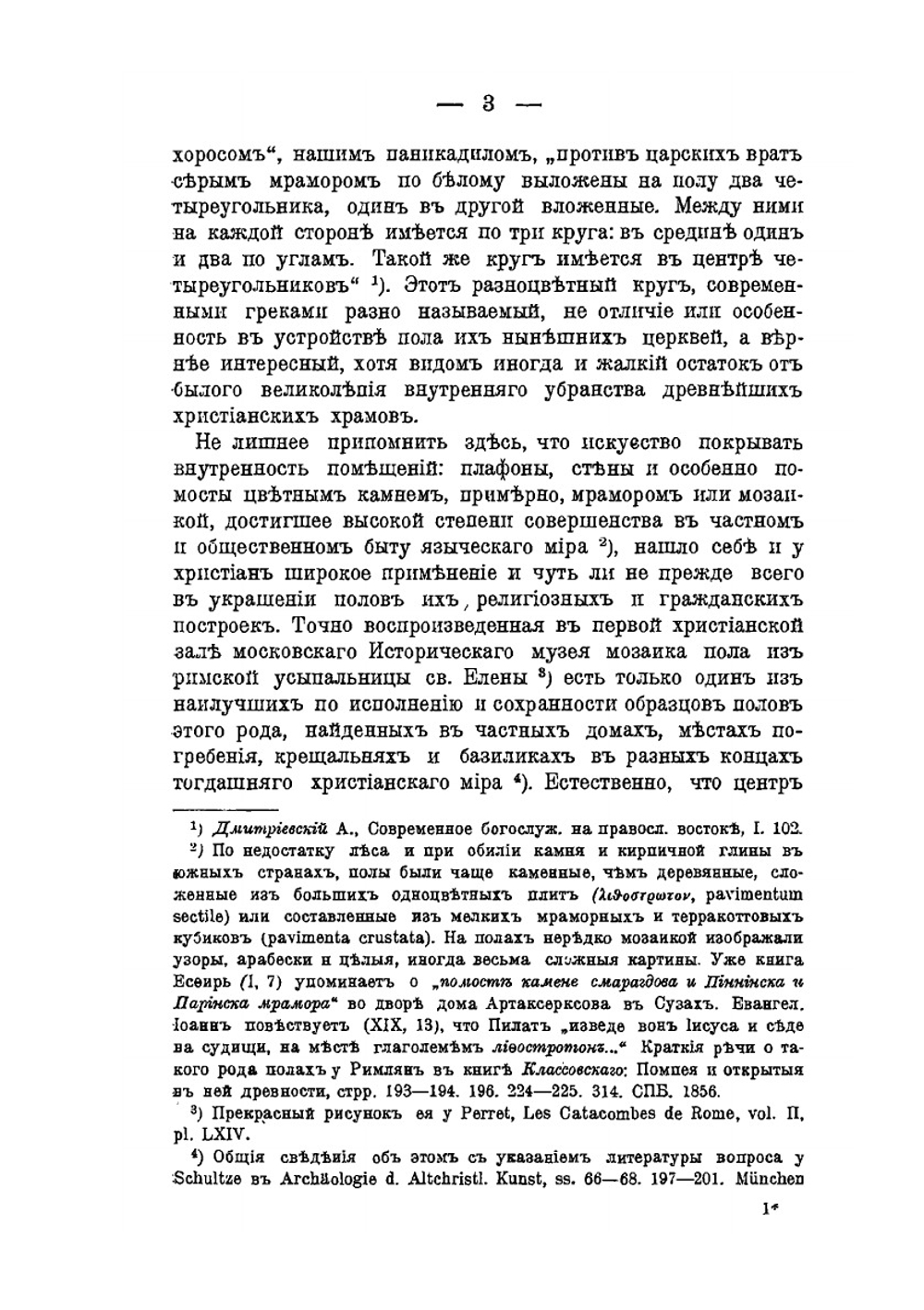 Из христианской иконографии | А. Голубцов