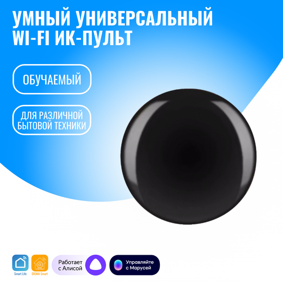 Умный ИК пульт универсальный Smart Aura. Работает с Алисой