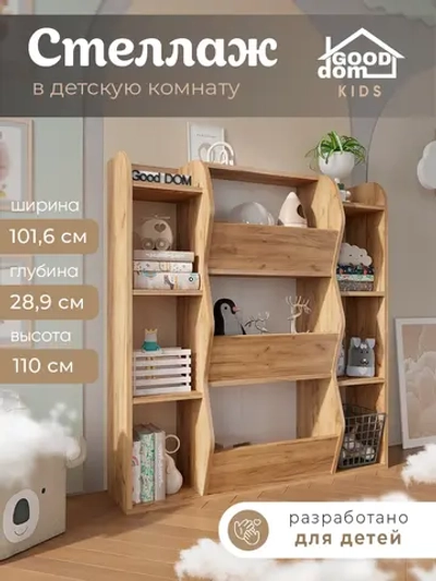 Стеллаж для игрушек