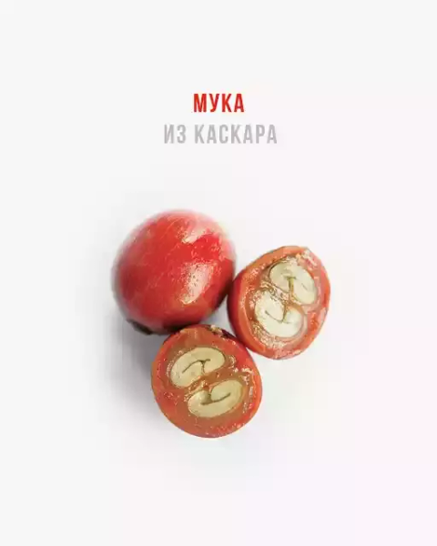 Мука из каскара