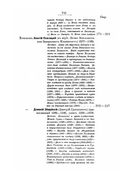 Прошлое холмской Руси. По архивным документам XV-XVIII в. и др. источникам | В. М. Площанский