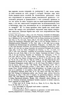 Греческие софисты, их мировоззрение и деятельность в связи с общей политической и культурной историей Греции | А. Н. Гиляров