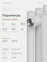 Дизайн-радиатор Royal Thermo SHIFT_R