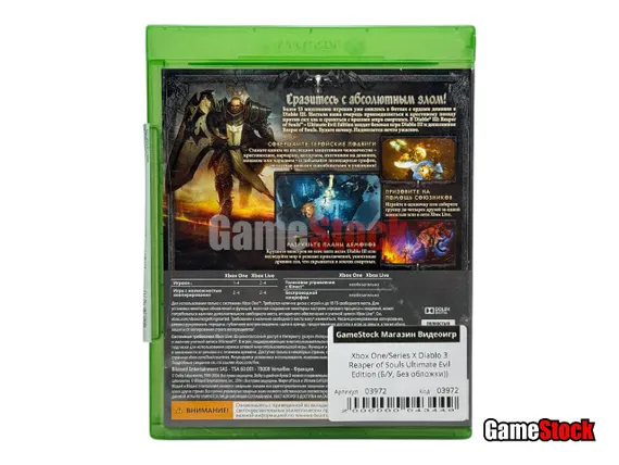Xbox One/Series X Diablo 3 Reaper of Souls Ultimate Evil Edition (Б/У, Без обложки))