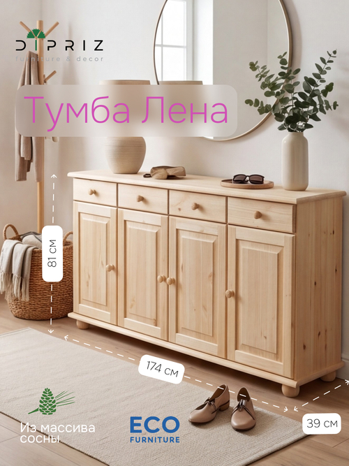 Тумба, 174х39х81, Лена, для кухни, для одежды, с ящиками, 4 двери из массива дерева