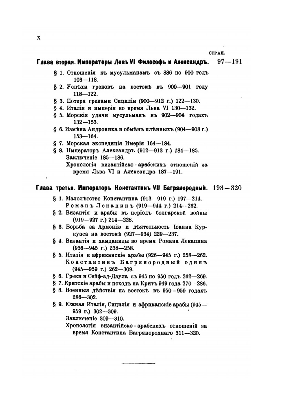 Византия и Арабы. Политические отношения Византии и Арабов за время Македонской династии | А.А. Васильев