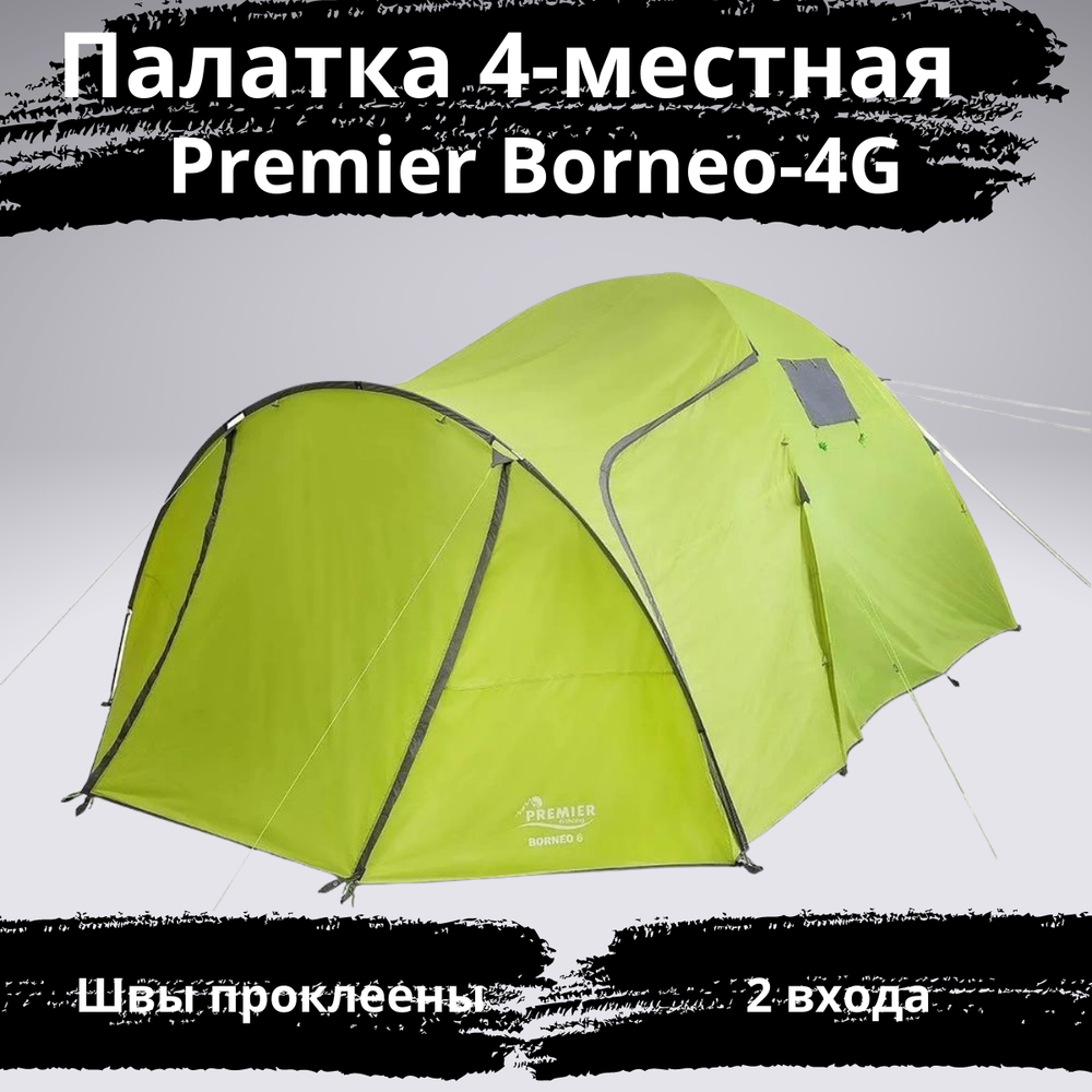 Большая четырехместная палатка Premier Borneo-4 G