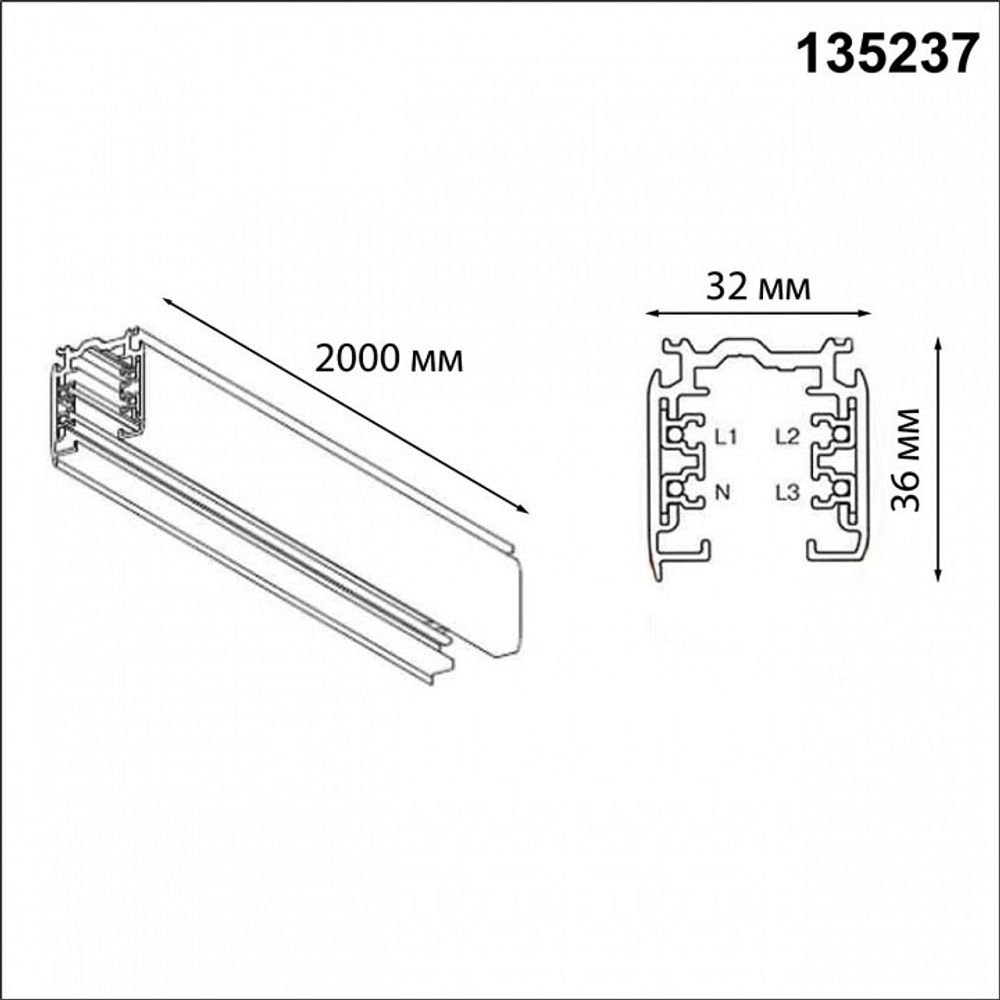 Трек накладной Novotech PORT 135237