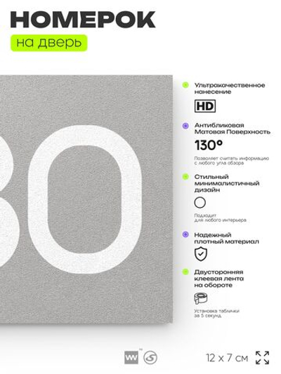 Номер на дверь 580, табличка на дверь для офиса, квартиры, кабинета, аудитории, склада, серая 120х70 мм, Айдентика Технолоджи