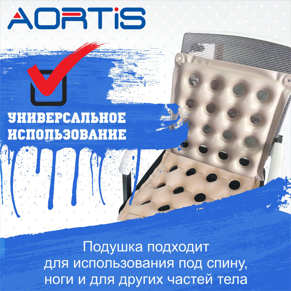 Подушка противопролежневая AORTIS HF006 (бежевая)