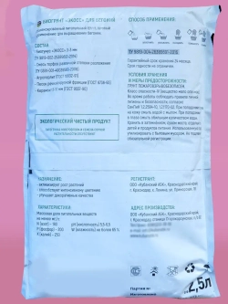 Грунт для бегоний 2,5л