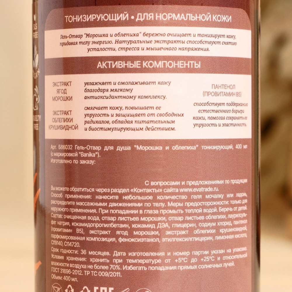 Банный гель-отвар для душа «Морошка и облепиха» - 400 мл.