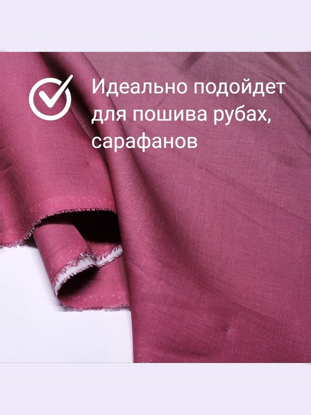 1м. Ткань для шитья Лен 100%, " Малиновка", ширина 150 см, , плотность 140, Беларусь