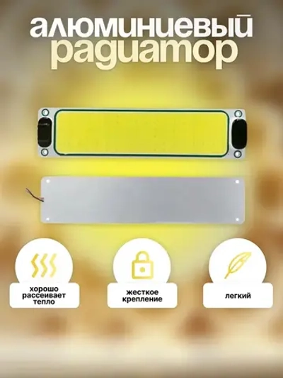 Светодиодный (COB) светильник 12-85 вольт с выключателем. 2 шт.