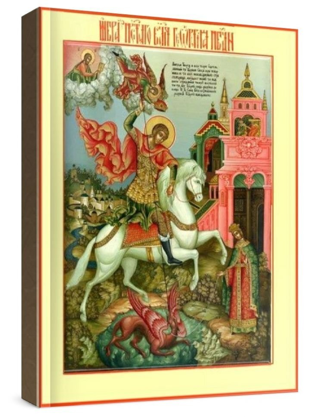 Георгий Победоносец (рукописная икона)