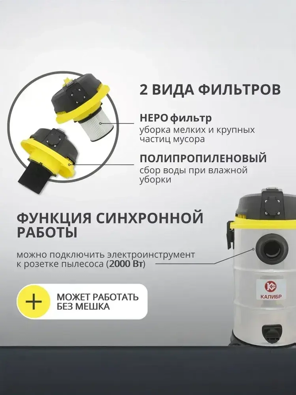 Пылесос строительный Калибр СПП-1600/30 (Мощность 1600вт ; Бак 30Л)