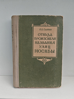 Откуда произошли названия улиц Москвы