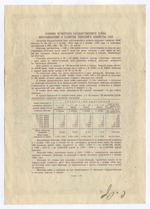 Облигация 25 рублей 1949 год. 4-ый заем восстановления и развития народного хозяйства. Серия № 076419. VF