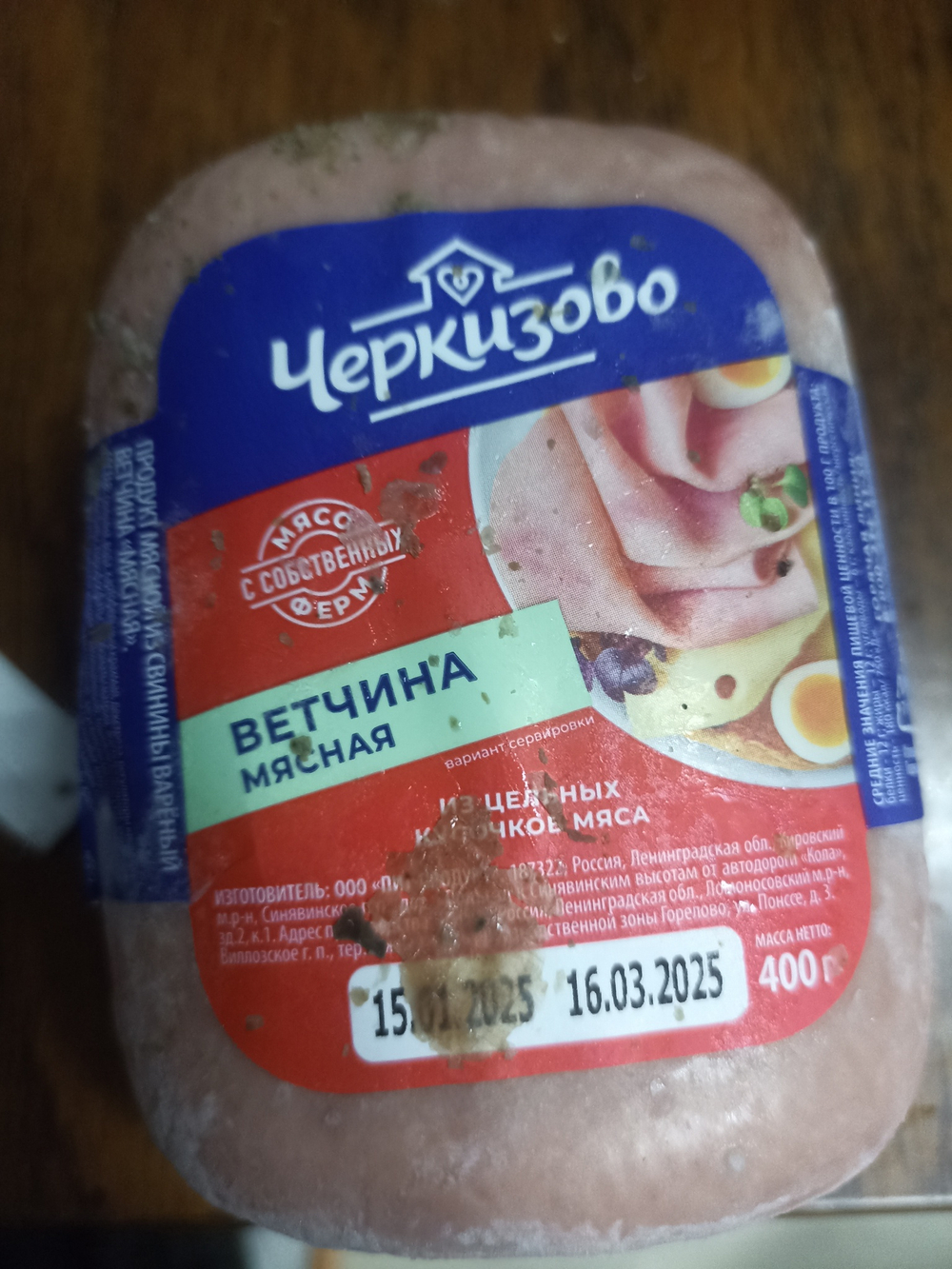 Ветчина мясная Черкизово