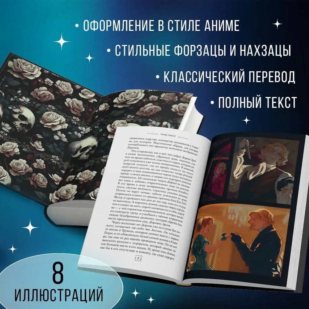 Портрет Дориана Грея. Оригинальный текст. Классика оформление с стиле аниме