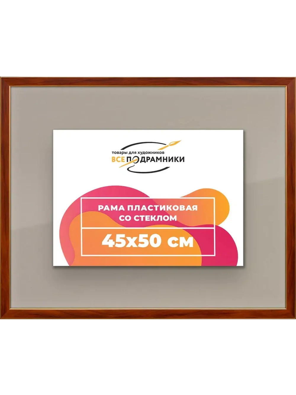 Рамка 45x50 для постера и фотографий