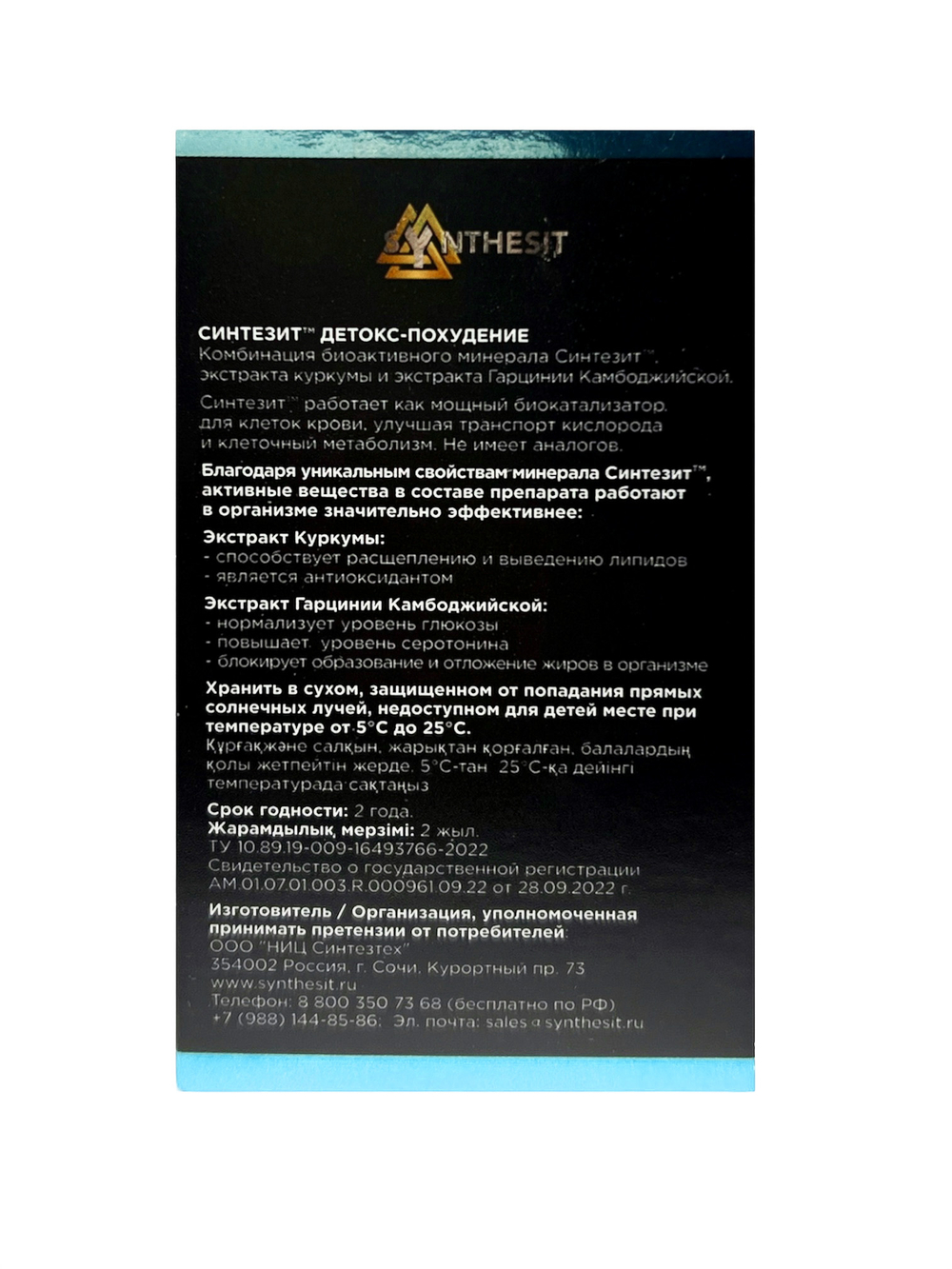 Синтезит Детокс-Похудение
