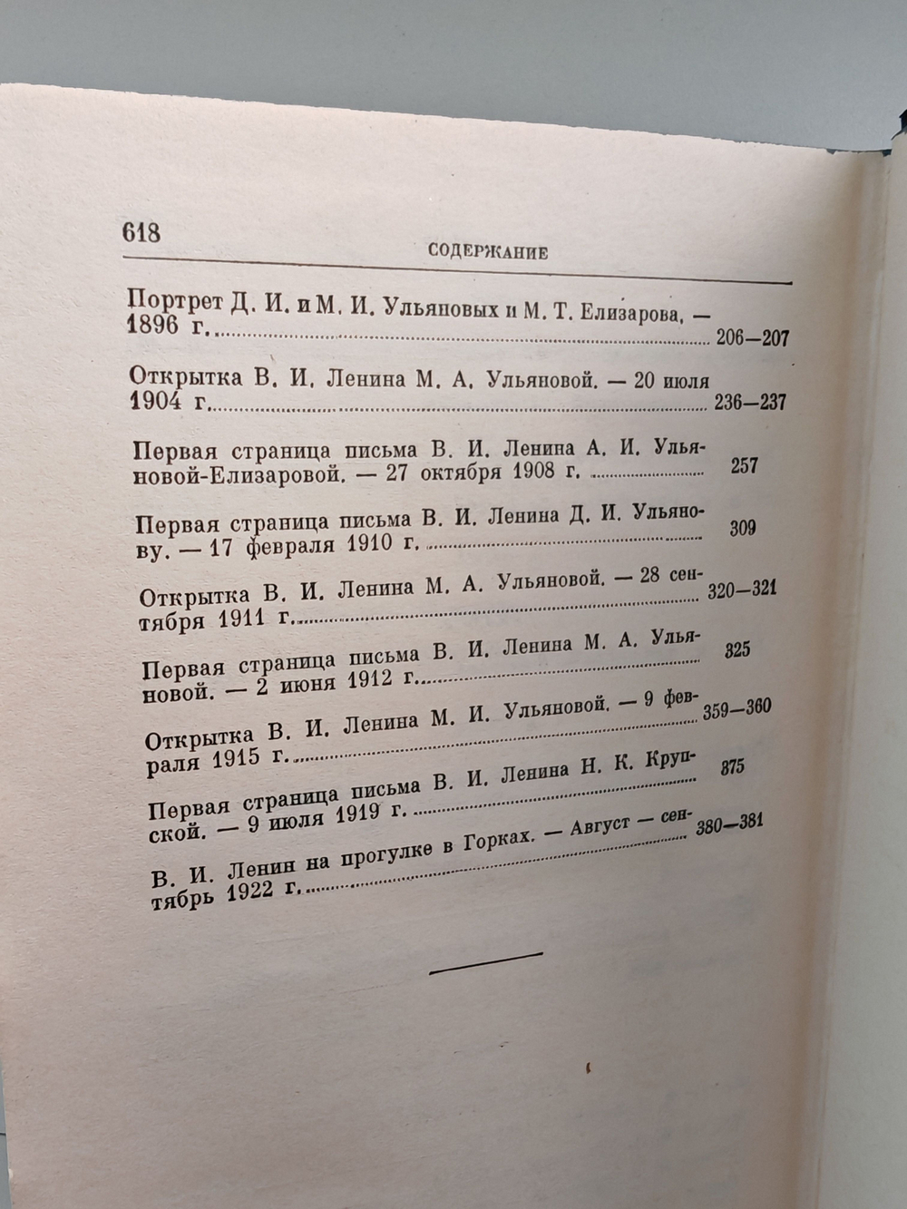 В. И. Ленин. Полное собрание сочинений. Том 55. Письма к родным 1893 - 1922