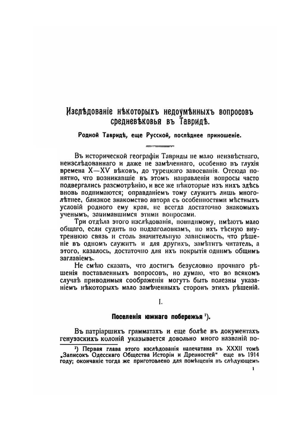 Известия Таврической ученой архивной комиссии. Книга 57 | Сборник