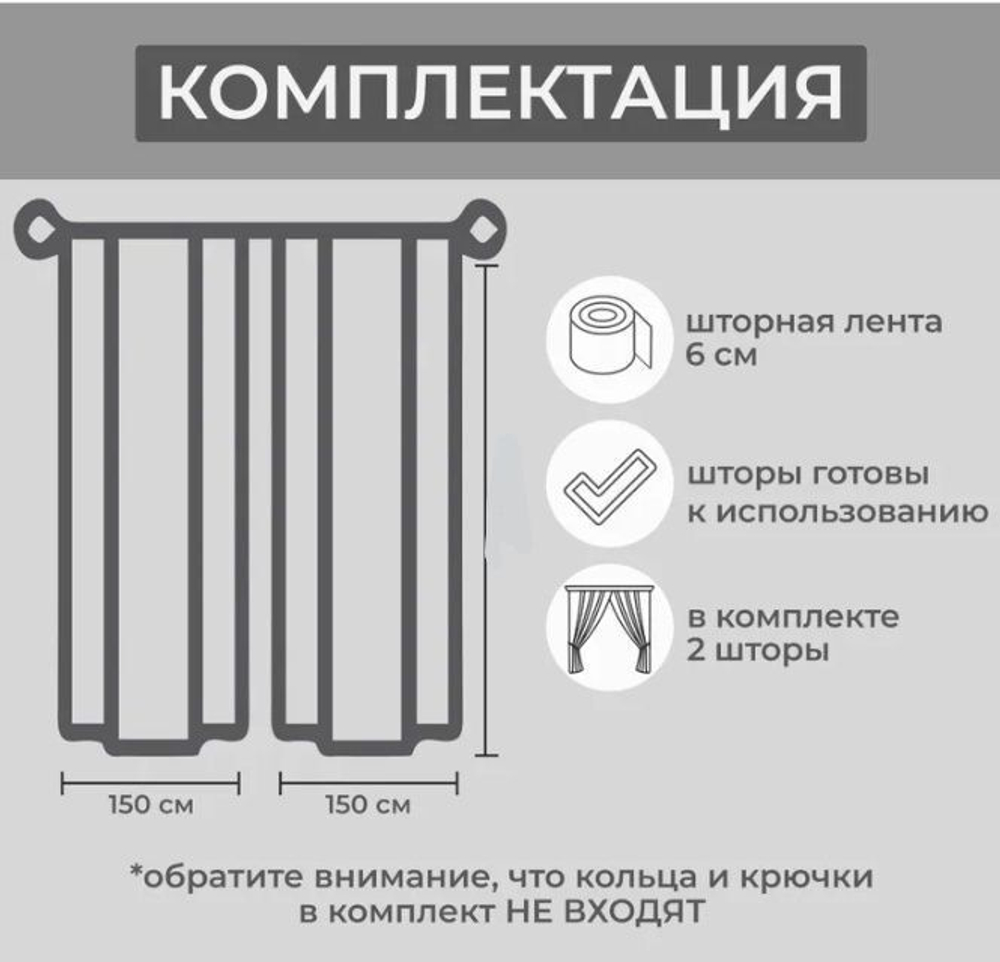 Комплект штор